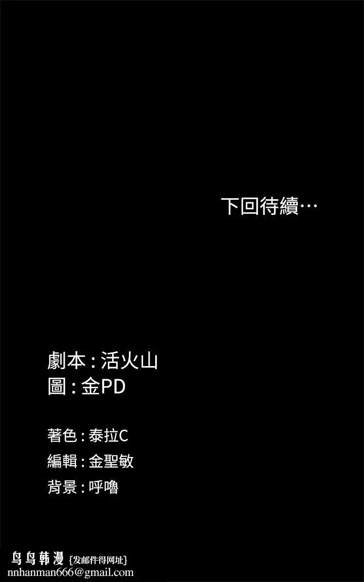 淫新小套房 - 第144话-我会让你见识我的厉害 - page 39