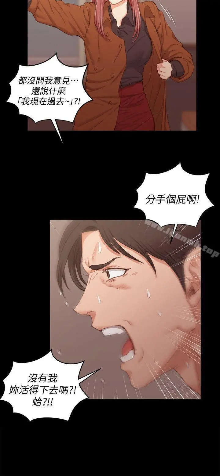 淫新小套房 - 第42话-奔向江霖的两个女人 - page 12