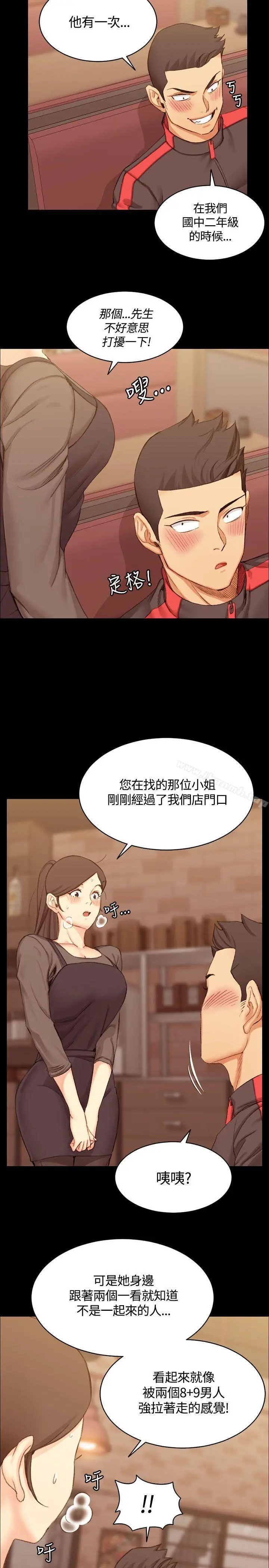 淫新小套房 - 第14话 - page 5