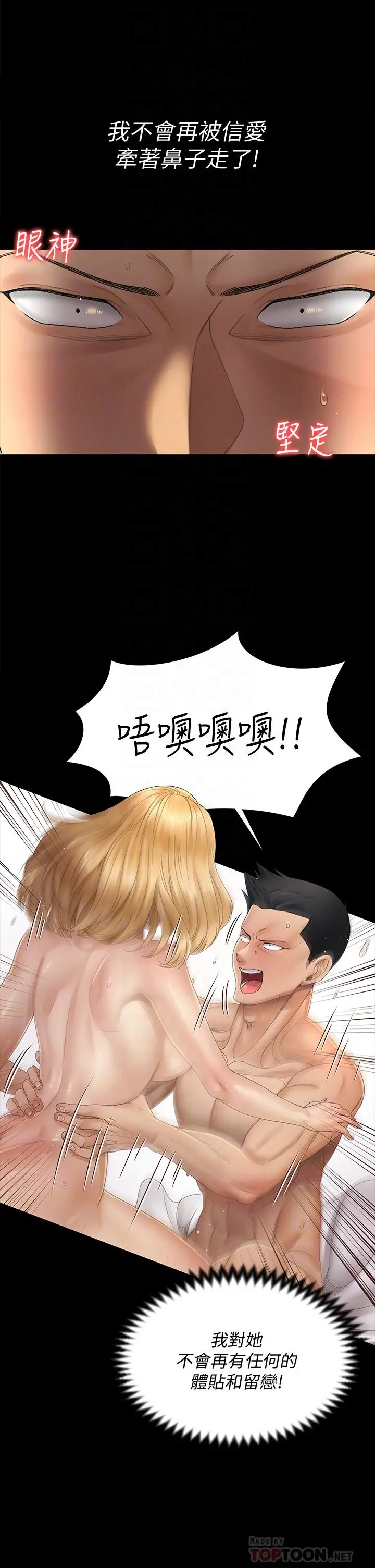 淫新小套房 - 第145话-我的小穴已经习惯它了 - page 12