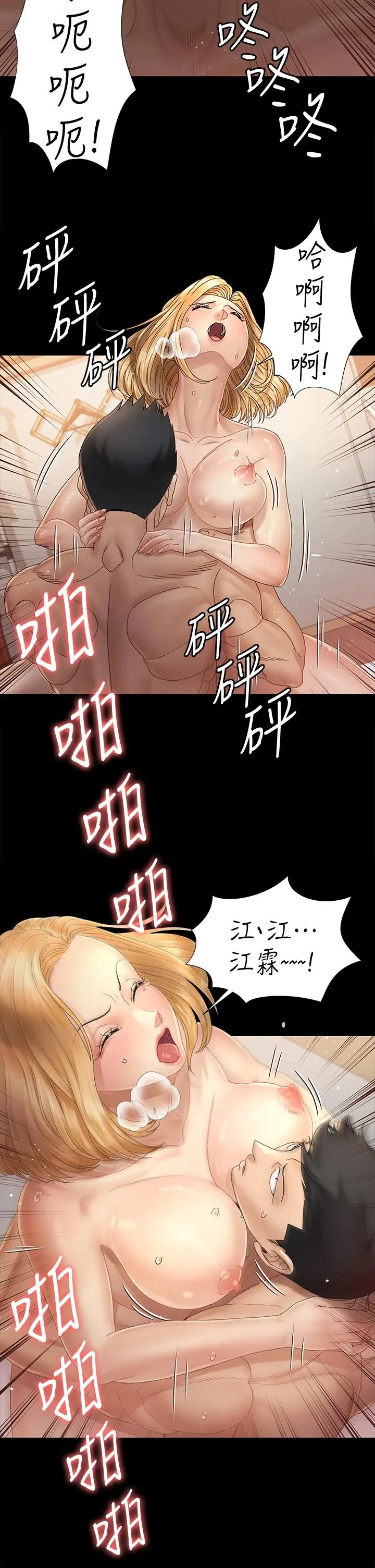 淫新小套房 - 第145话-我的小穴已经习惯它了 - page 15