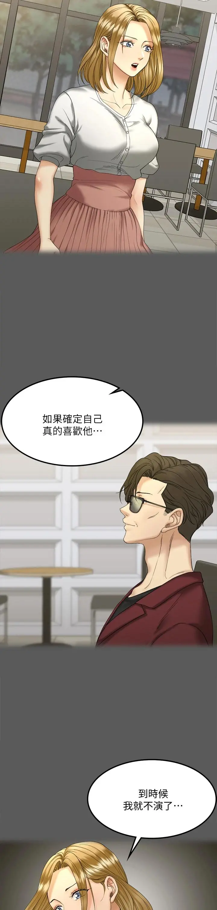 淫新小套房 - 第145话-我的小穴已经习惯它了 - page 25