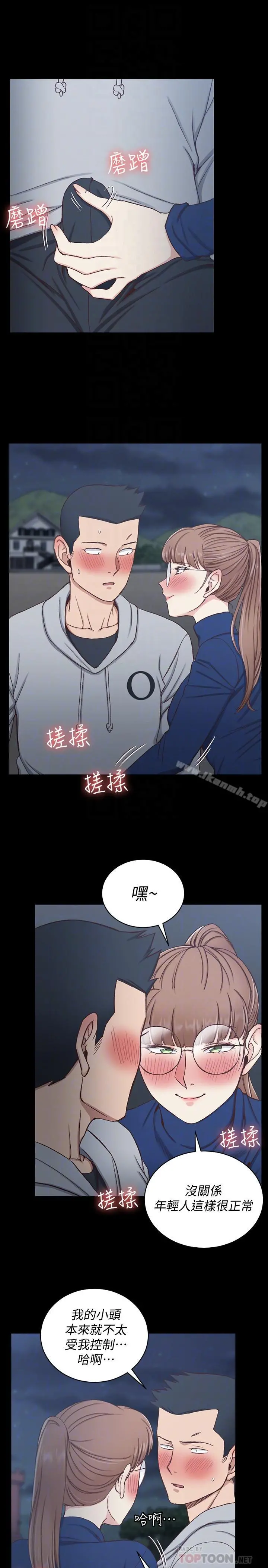 淫新小套房 - 第95话-必须满足助教姐姐的理由 - page 6