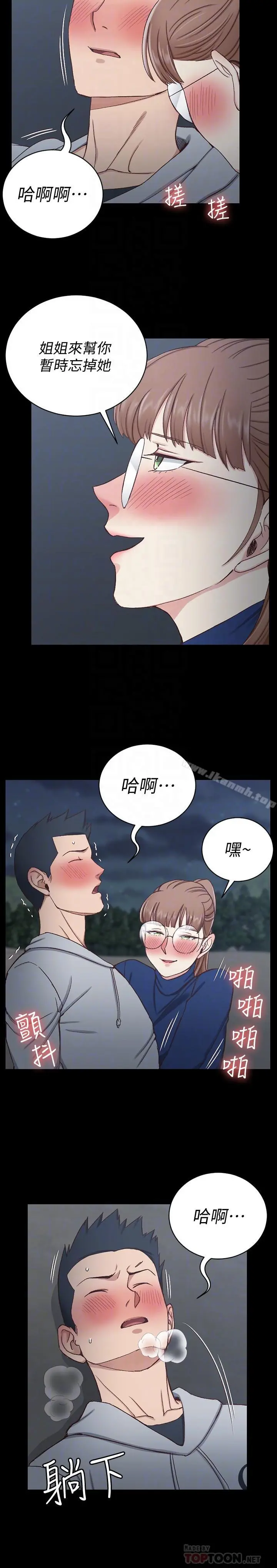 淫新小套房 - 第95话-必须满足助教姐姐的理由 - page 8