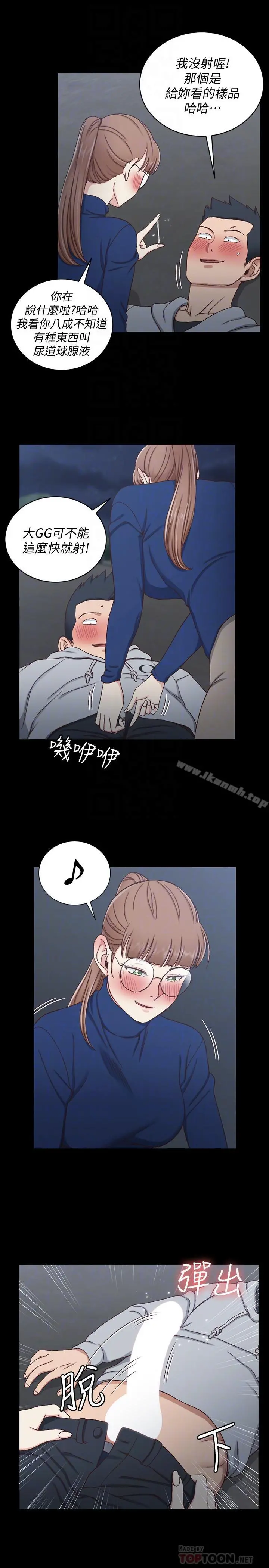 淫新小套房 - 第95话-必须满足助教姐姐的理由 - page 12