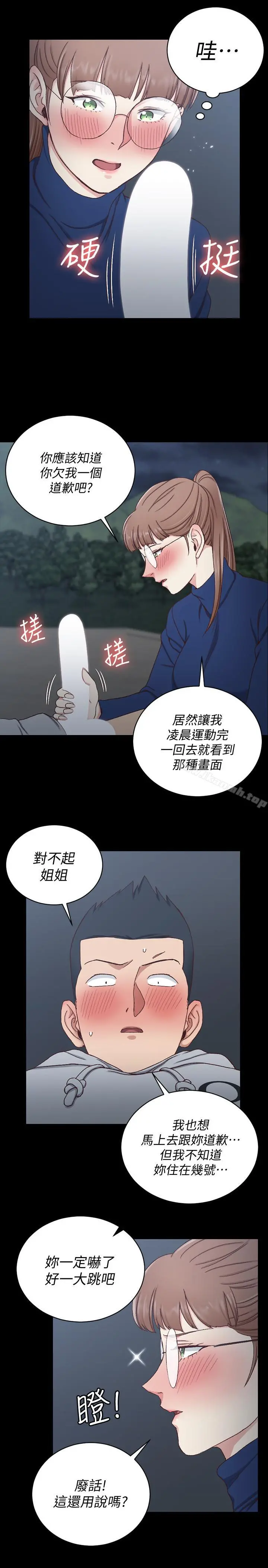 淫新小套房 - 第95话-必须满足助教姐姐的理由 - page 13