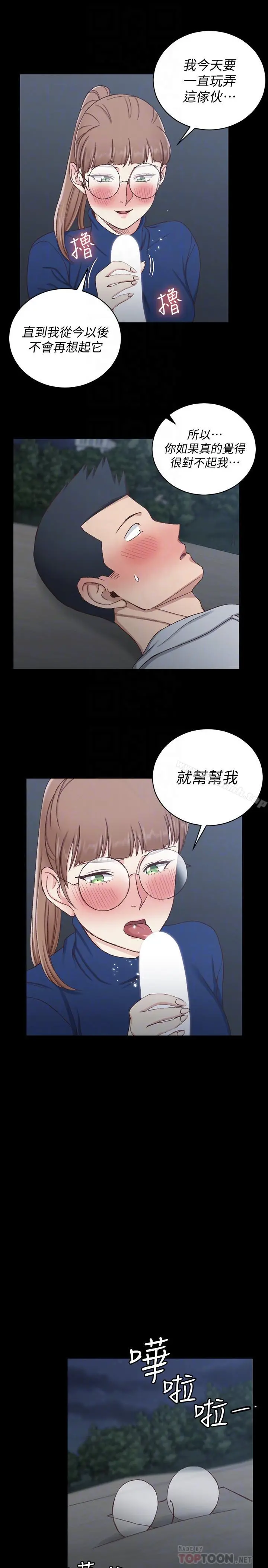 淫新小套房 - 第95话-必须满足助教姐姐的理由 - page 16