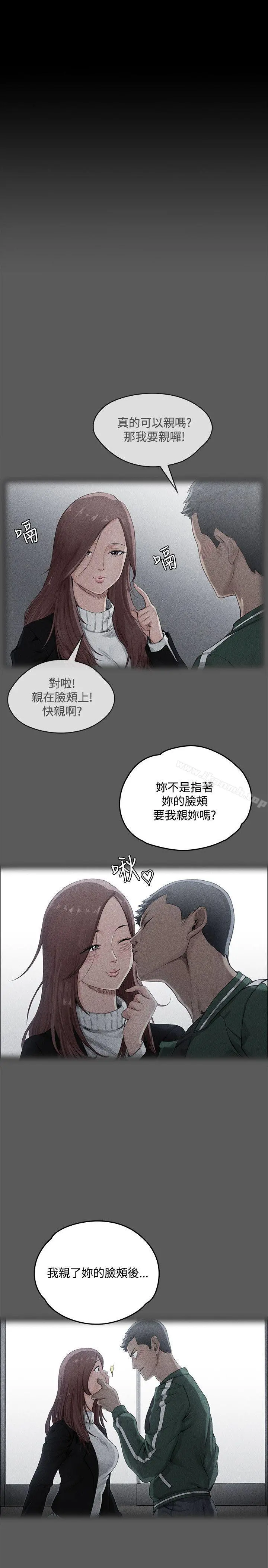 淫新小套房 - 第2话 - page 20