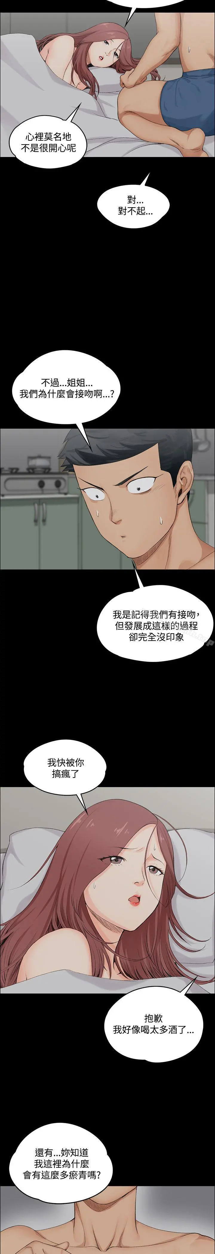 淫新小套房 - 第2话 - page 24