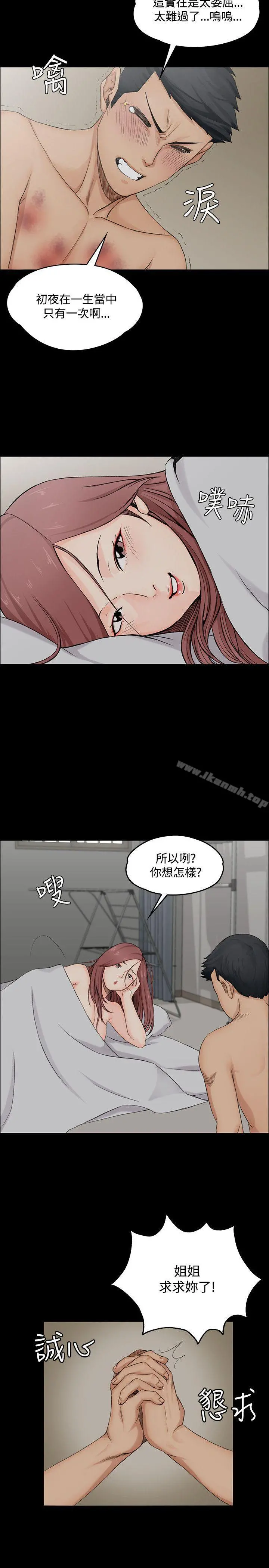 淫新小套房 - 第2话 - page 33