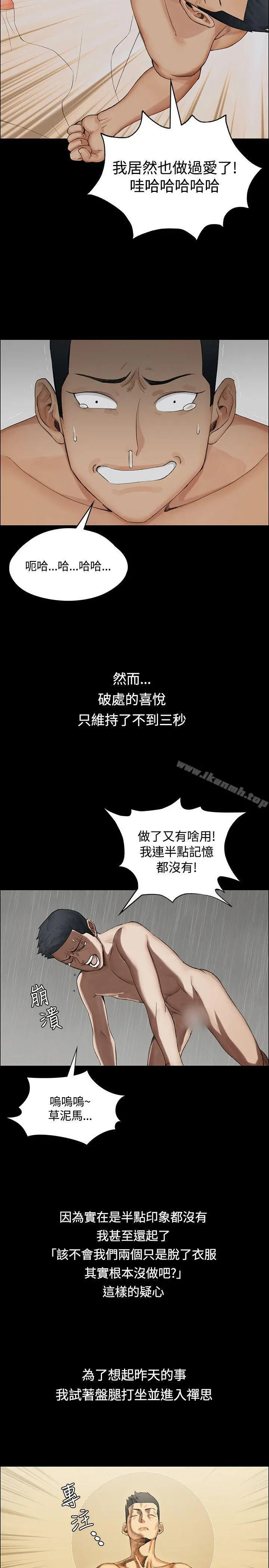 淫新小套房 - 第1话 - page 21