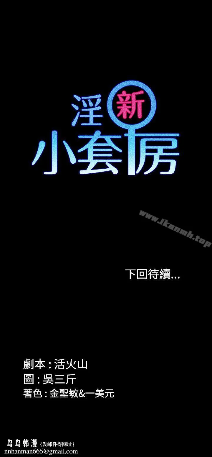 淫新小套房 - 第1话 - page 39