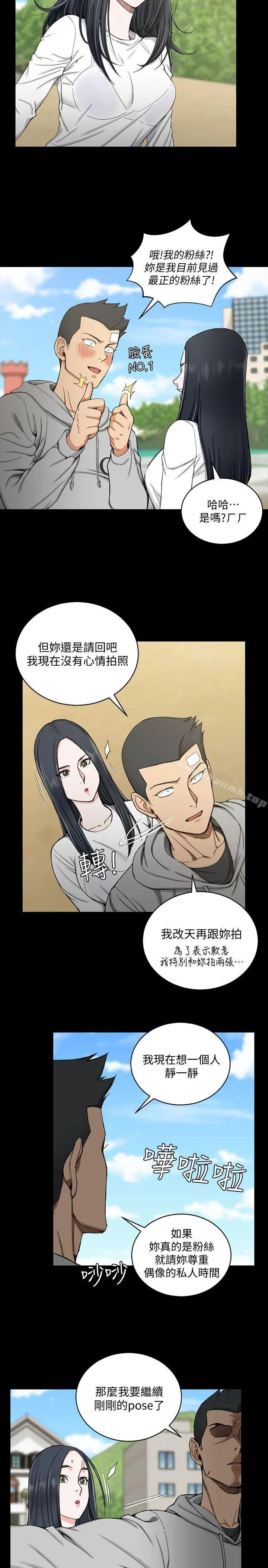 淫新小套房 - 第69话-在赵信爱面前深吻 - page 5