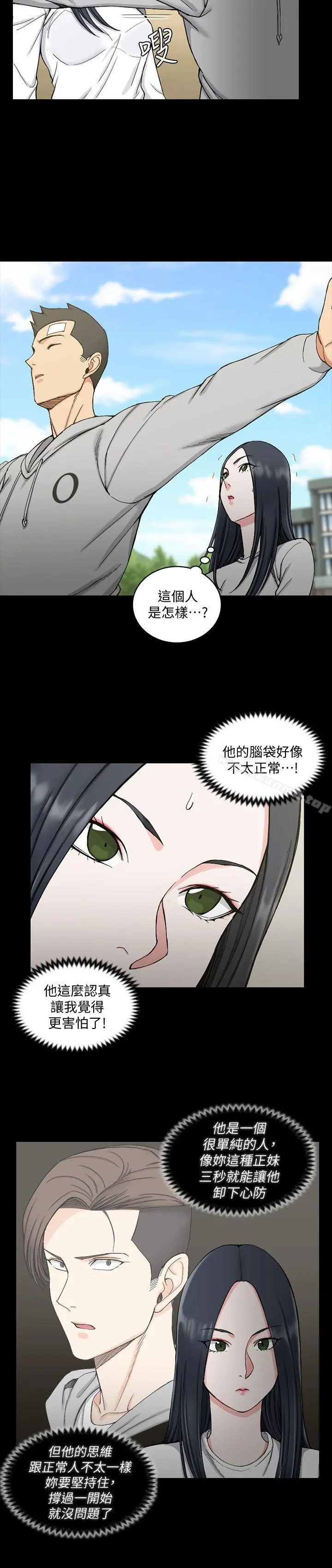 淫新小套房 - 第69话-在赵信爱面前深吻 - page 6