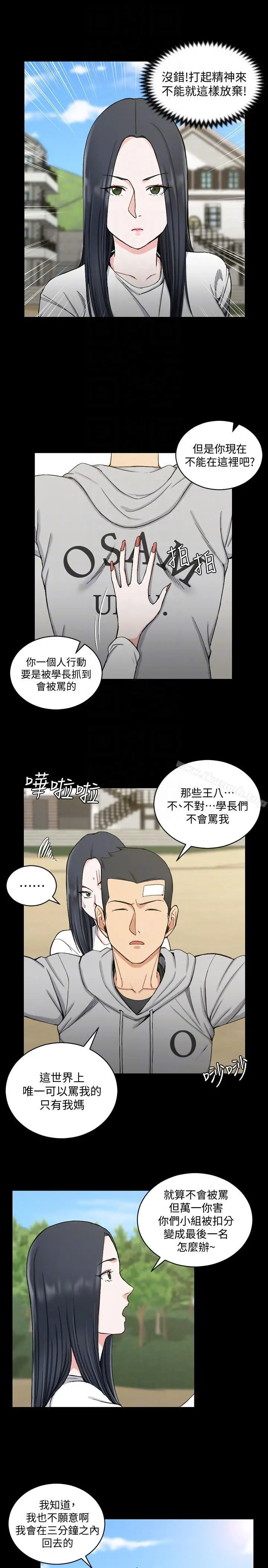 淫新小套房 - 第69话-在赵信爱面前深吻 - page 7