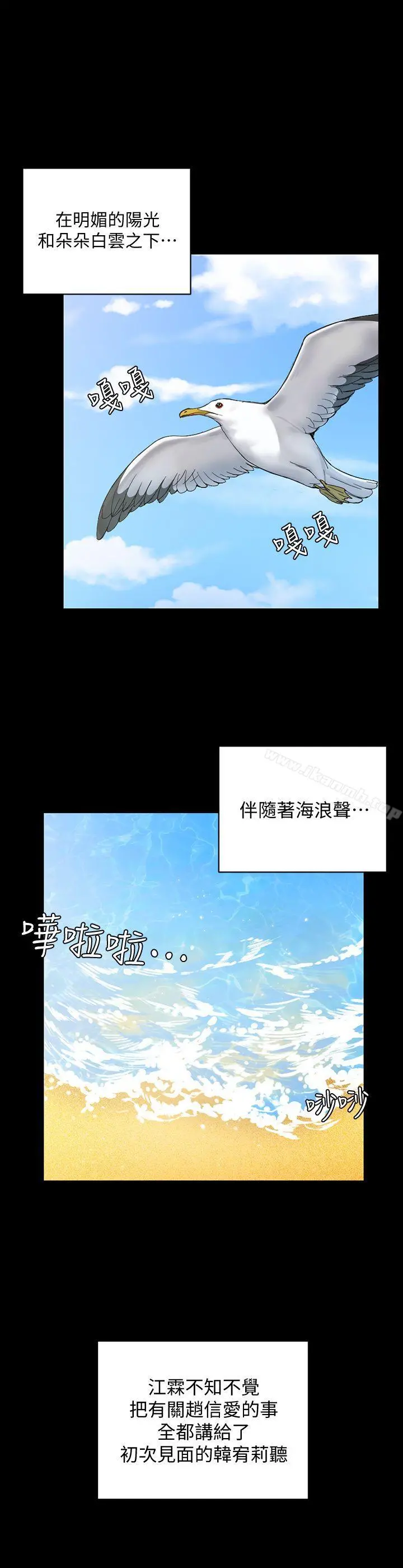 淫新小套房 - 第69话-在赵信爱面前深吻 - page 20