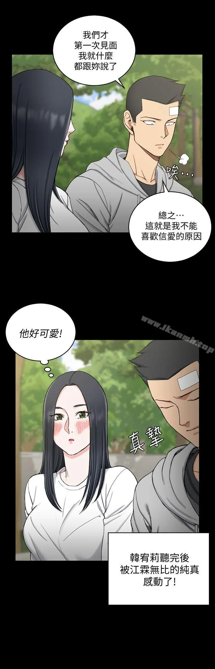 淫新小套房 - 第69话-在赵信爱面前深吻 - page 21