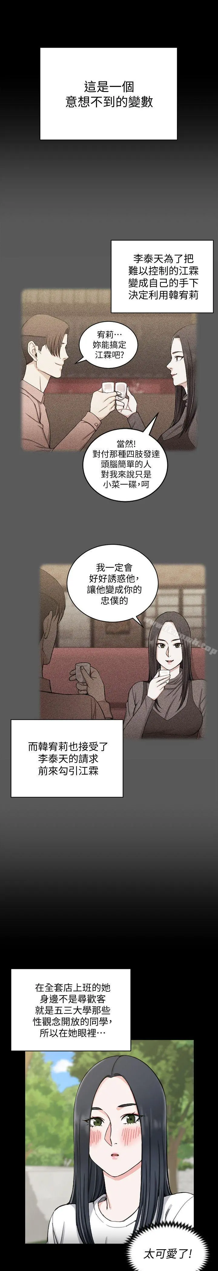 淫新小套房 - 第69话-在赵信爱面前深吻 - page 22