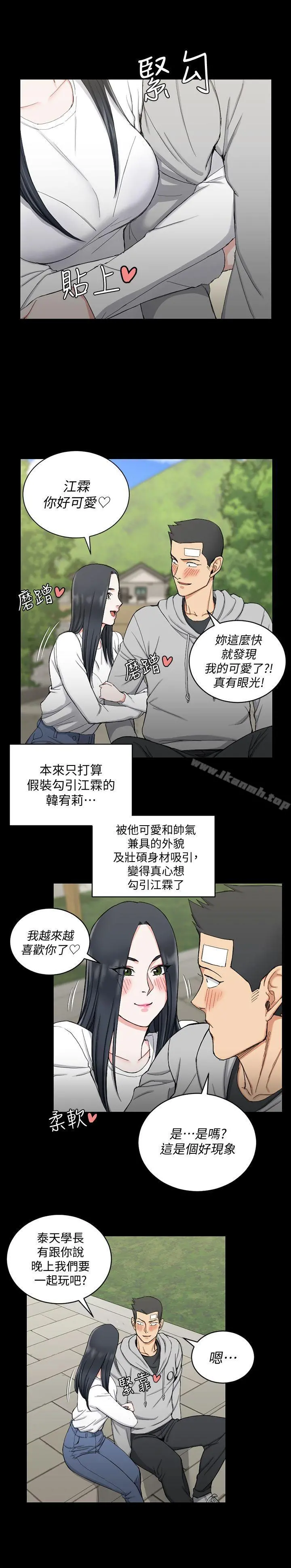 淫新小套房 - 第69话-在赵信爱面前深吻 - page 24
