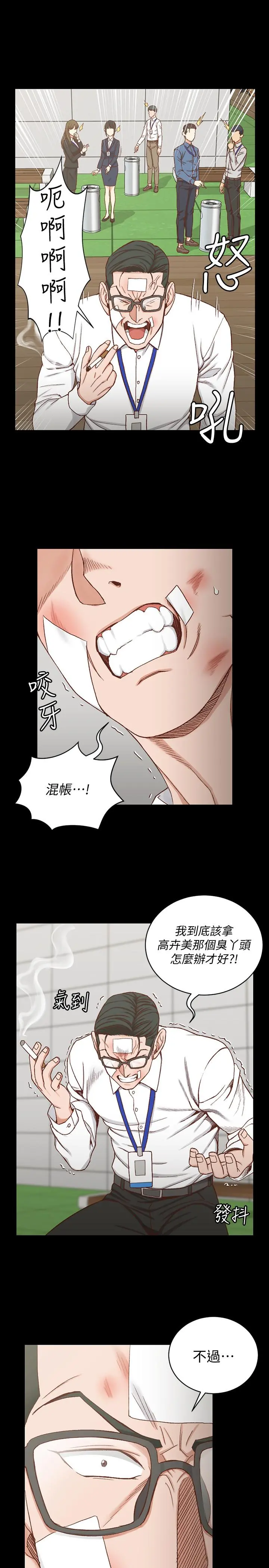 淫新小套房 - 第106话-诱惑江霖的瑜伽讲师 - page 9