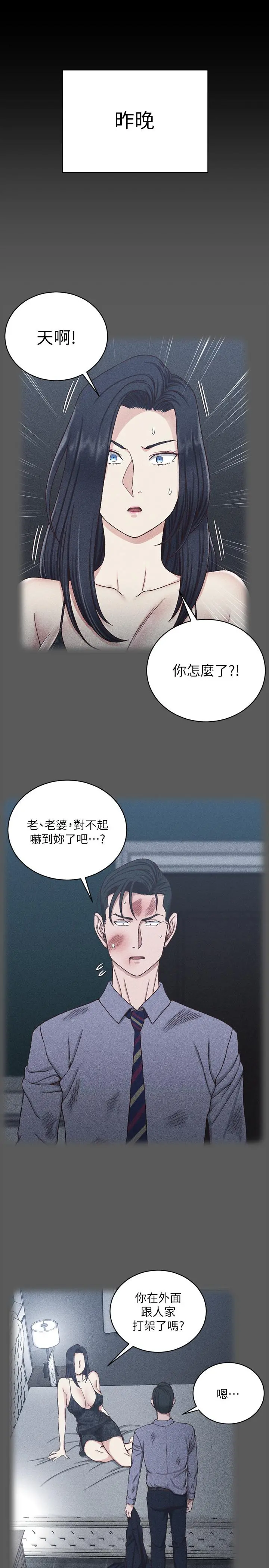 淫新小套房 - 第106话-诱惑江霖的瑜伽讲师 - page 11