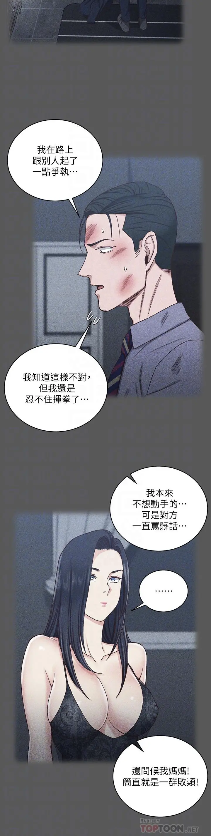 淫新小套房 - 第106话-诱惑江霖的瑜伽讲师 - page 12