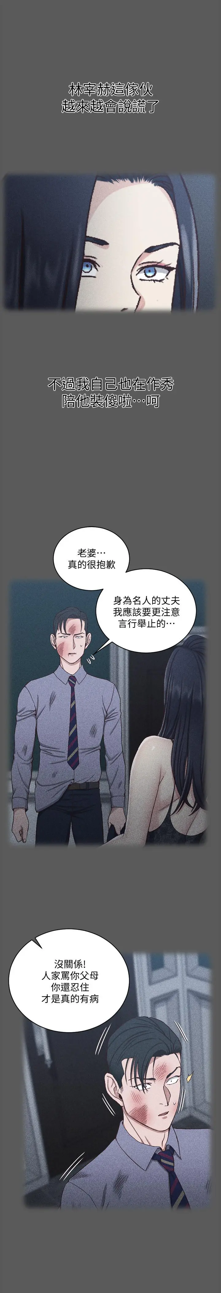 淫新小套房 - 第106话-诱惑江霖的瑜伽讲师 - page 13
