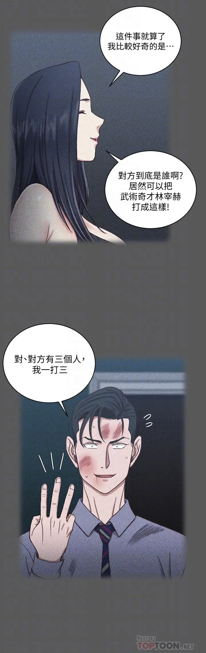 淫新小套房 - 第106话-诱惑江霖的瑜伽讲师 - page 14