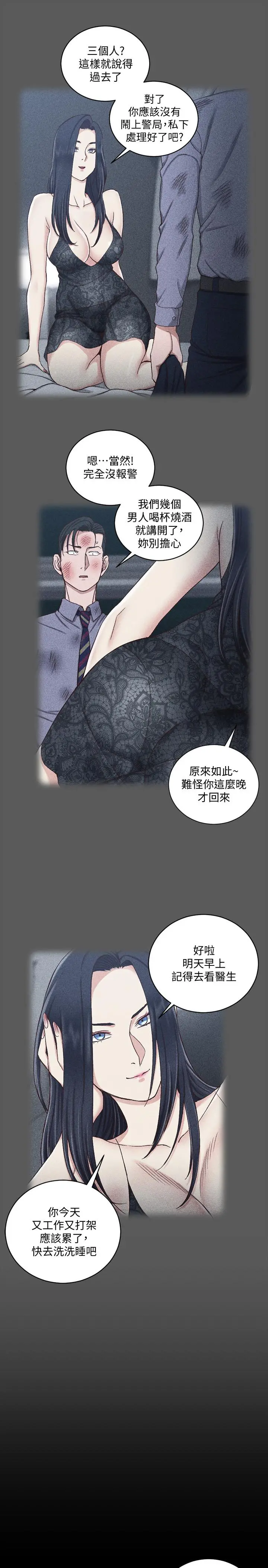 淫新小套房 - 第106话-诱惑江霖的瑜伽讲师 - page 15
