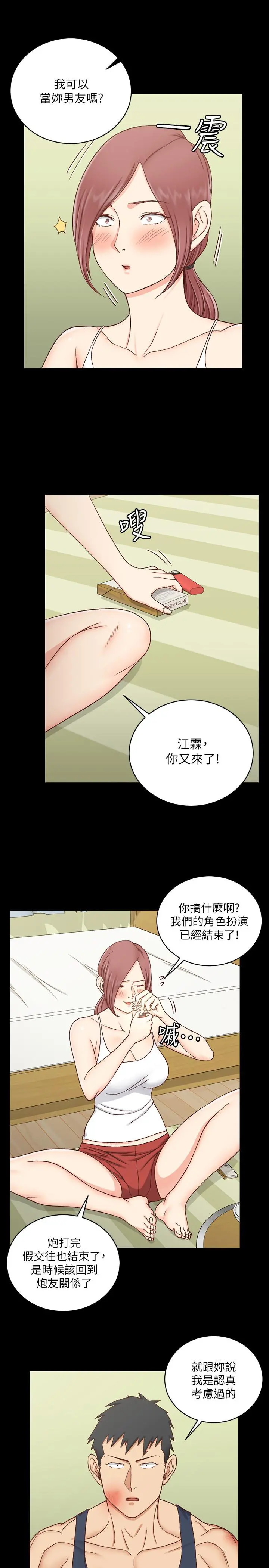 淫新小套房 - 第106话-诱惑江霖的瑜伽讲师 - page 27
