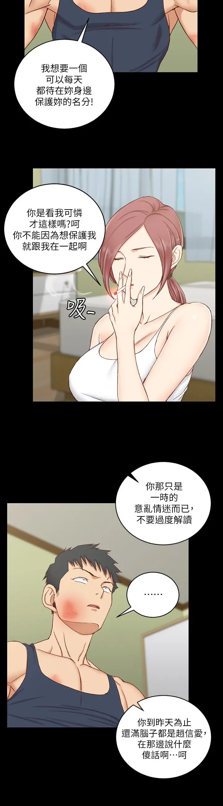 淫新小套房 - 第106话-诱惑江霖的瑜伽讲师 - page 28