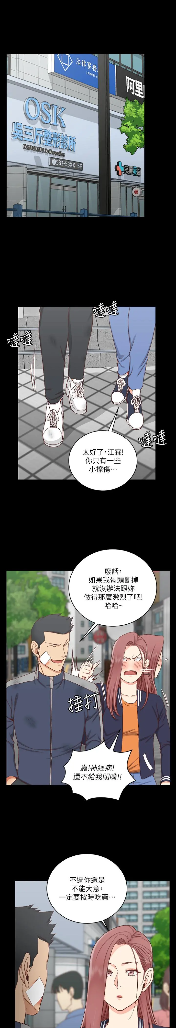 淫新小套房 - 第106话-诱惑江霖的瑜伽讲师 - page 31