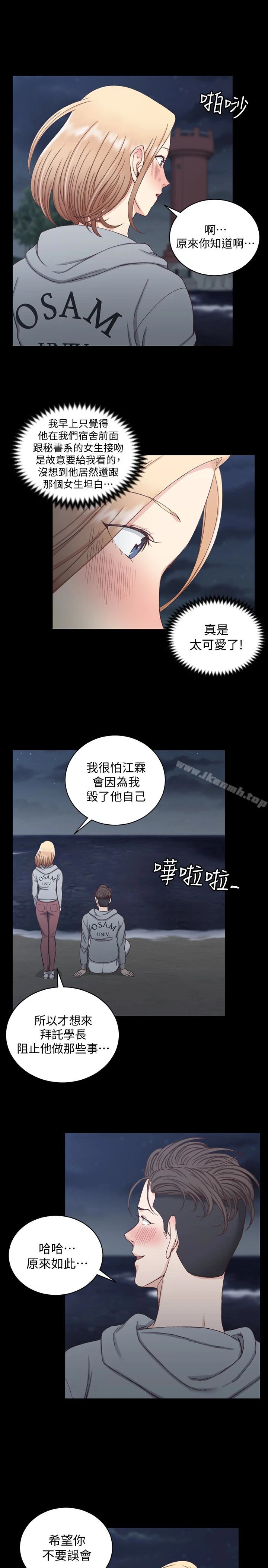 淫新小套房 - 第79话-迈向高潮的3P - page 12