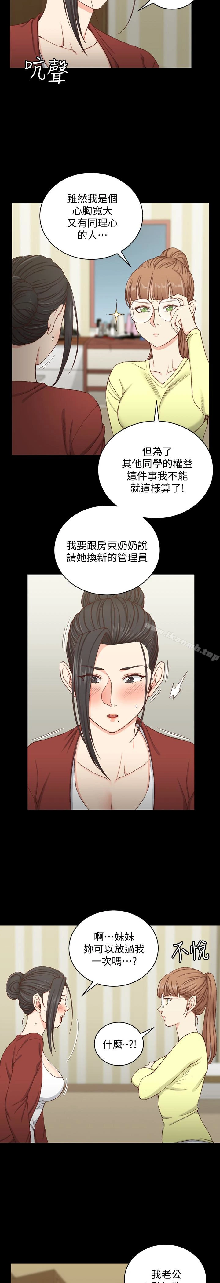 淫新小套房 - 第81话-跟江霖睡过妳就会懂了 - page 5