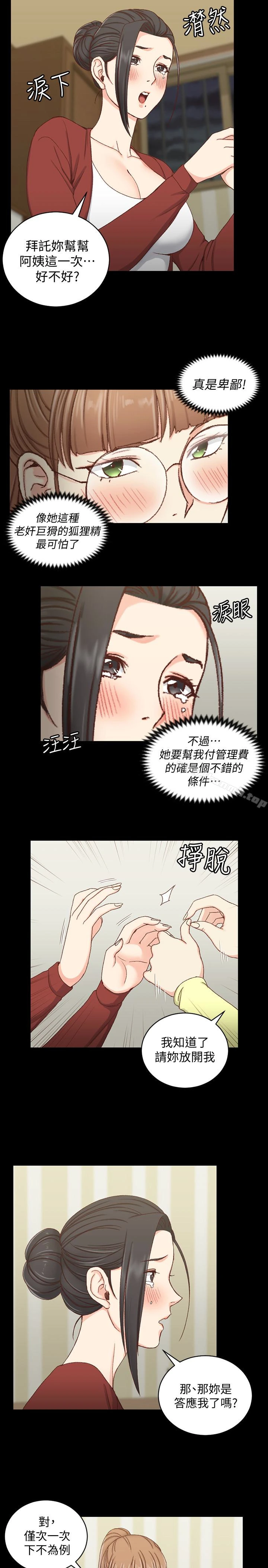 淫新小套房 - 第81话-跟江霖睡过妳就会懂了 - page 8