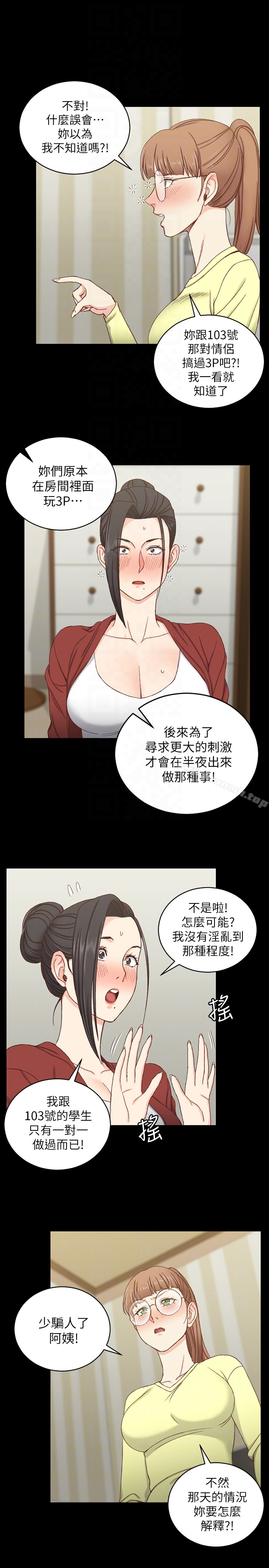 淫新小套房 - 第81话-跟江霖睡过妳就会懂了 - page 11