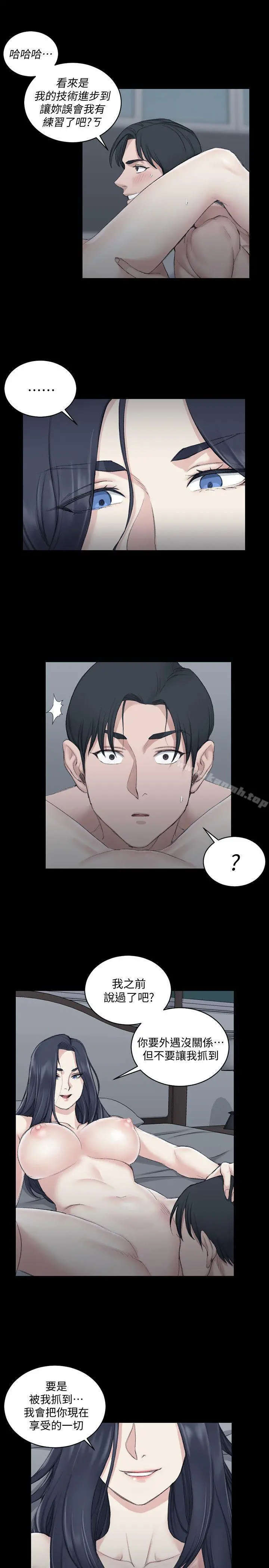 淫新小套房 - 第44话-你跟别的女人练习过了吗? - page 14