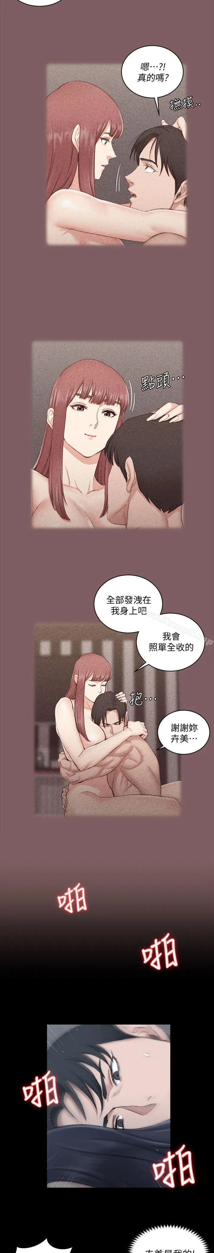 淫新小套房 - 第44话-你跟别的女人练习过了吗? - page 23
