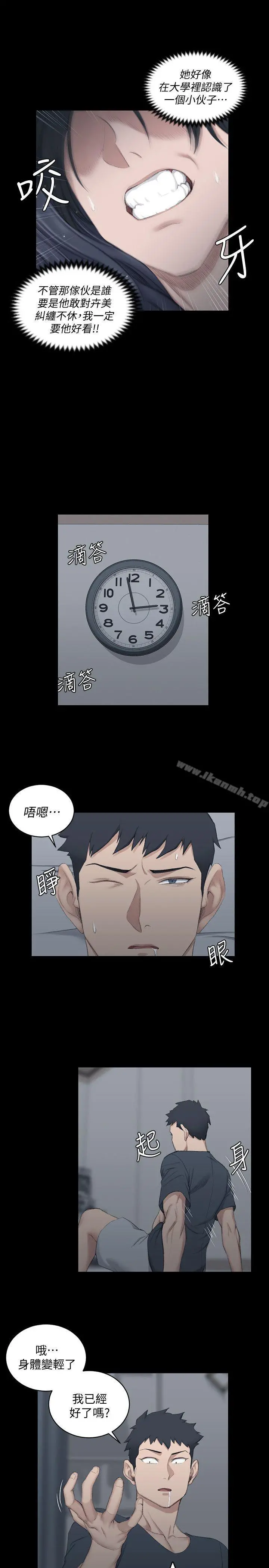 淫新小套房 - 第44话-你跟别的女人练习过了吗? - page 25