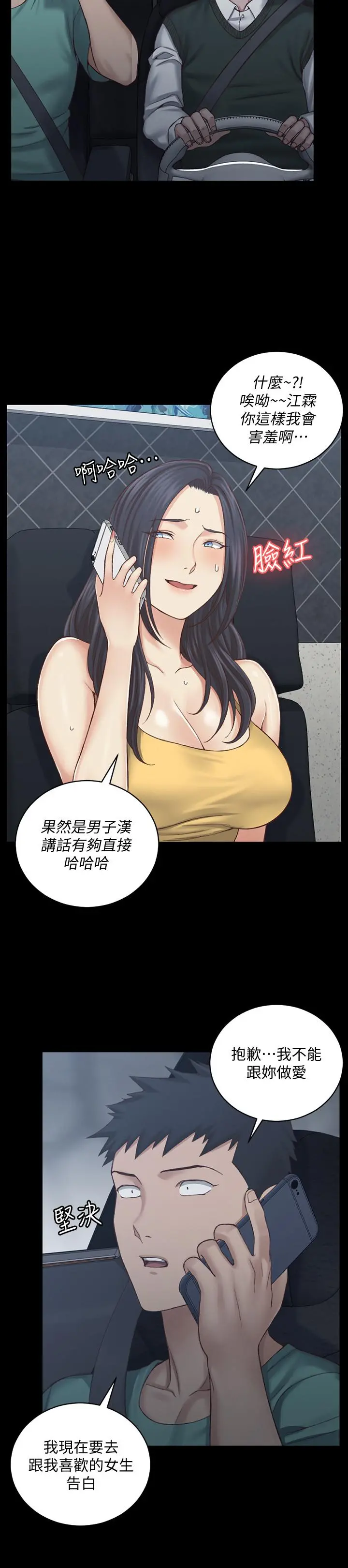 淫新小套房 - 第125话-变回啪啪魔人的江霖 - page 13