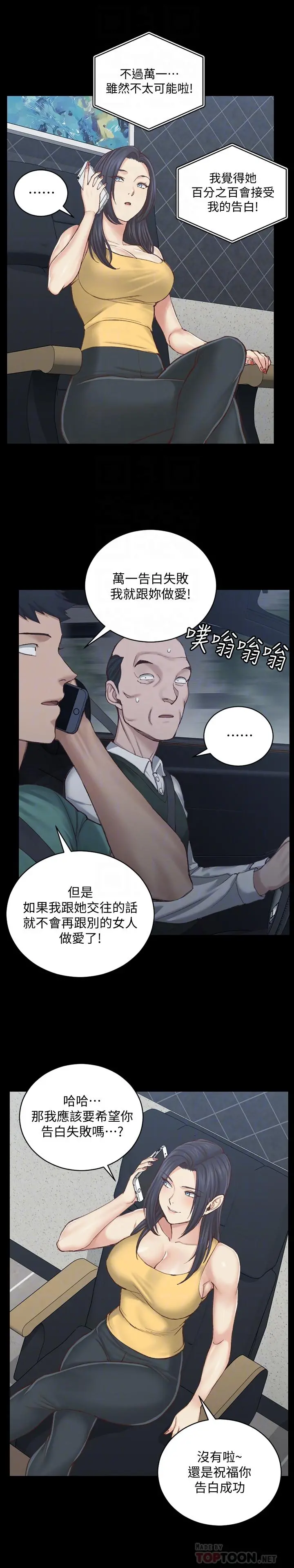 淫新小套房 - 第125话-变回啪啪魔人的江霖 - page 14