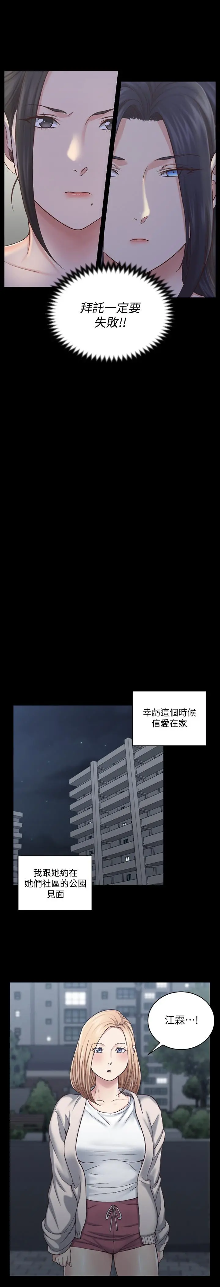淫新小套房 - 第125话-变回啪啪魔人的江霖 - page 15