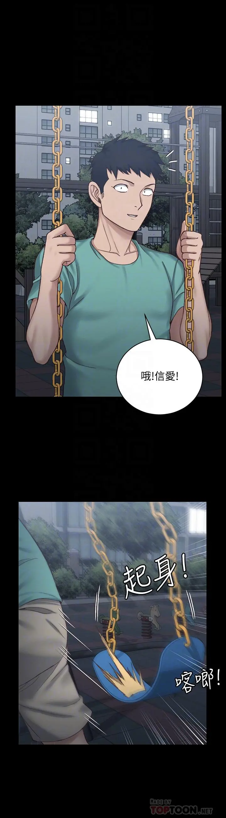 淫新小套房 - 第125话-变回啪啪魔人的江霖 - page 16