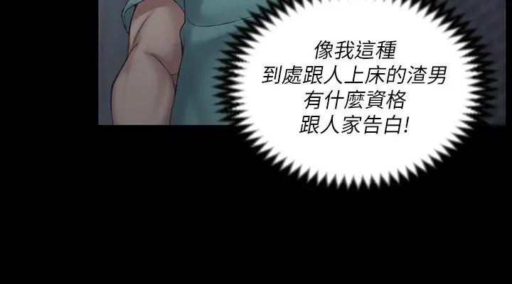 淫新小套房 - 第125话-变回啪啪魔人的江霖 - page 26