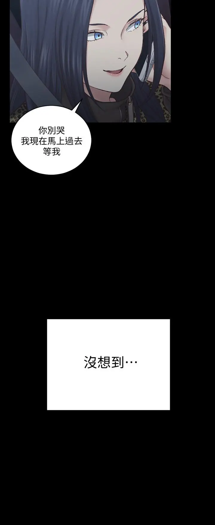 淫新小套房 - 第125话-变回啪啪魔人的江霖 - page 28