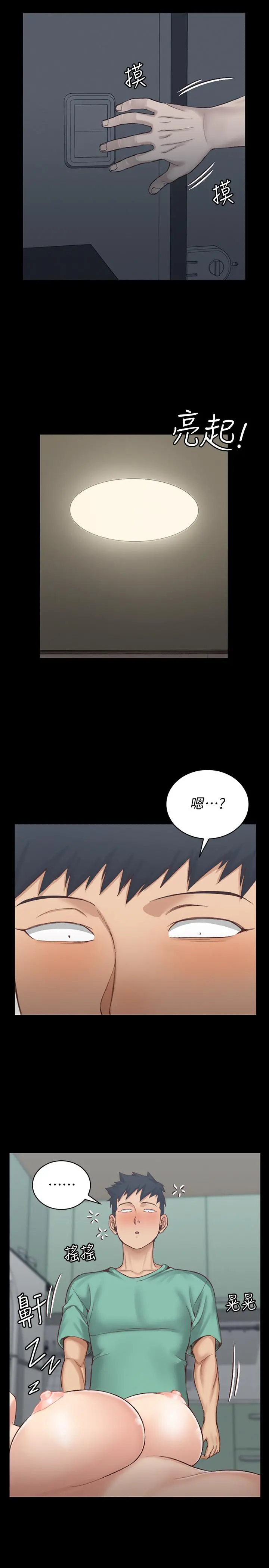 淫新小套房 - 第125话-变回啪啪魔人的江霖 - page 29