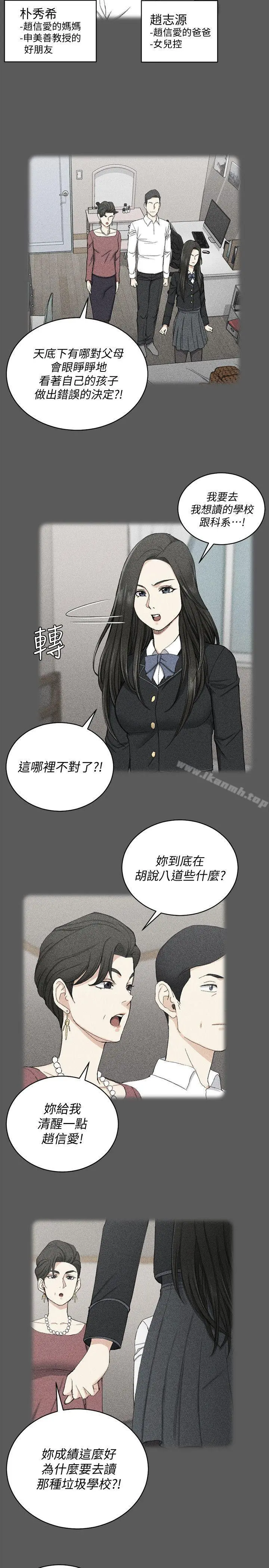 淫新小套房 - 第64话-赵信爱的第二个秘密 - page 5