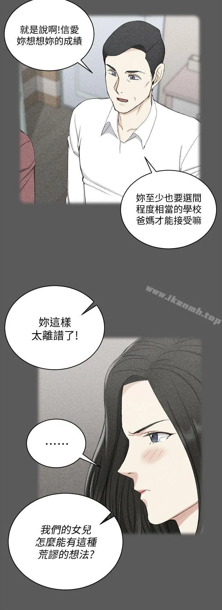 淫新小套房 - 第64话-赵信爱的第二个秘密 - page 6