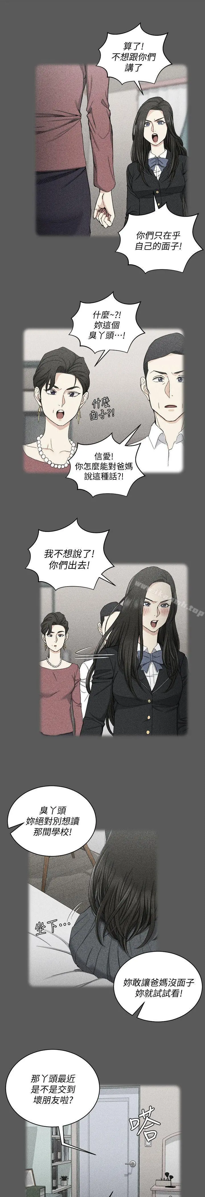 淫新小套房 - 第64话-赵信爱的第二个秘密 - page 7