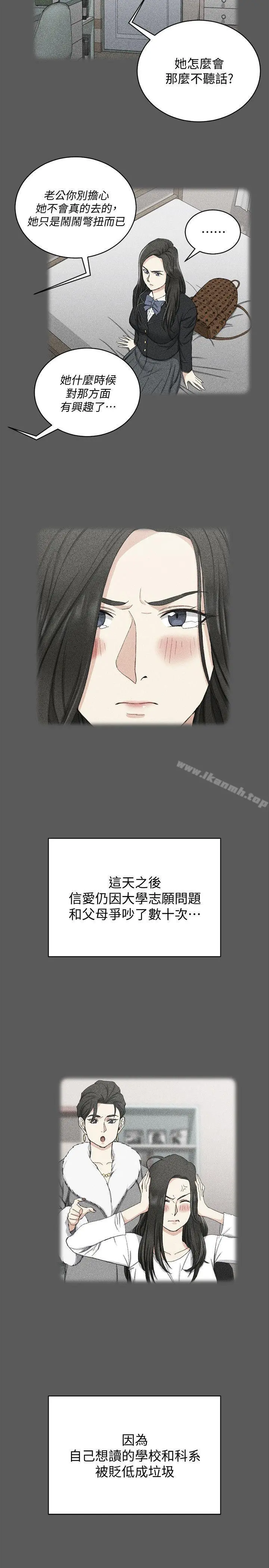 淫新小套房 - 第64话-赵信爱的第二个秘密 - page 8